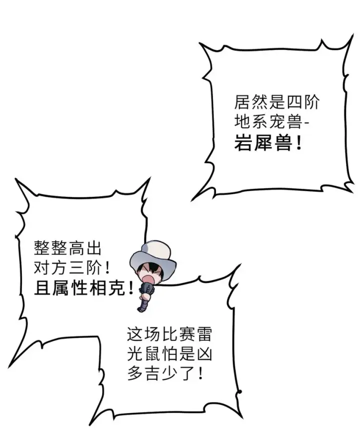 《超神宠兽店》07 竟是绝世大佬？！图16