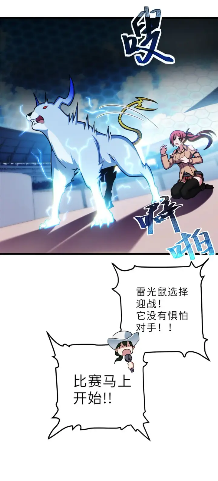 《超神宠兽店》07 竟是绝世大佬？！图17