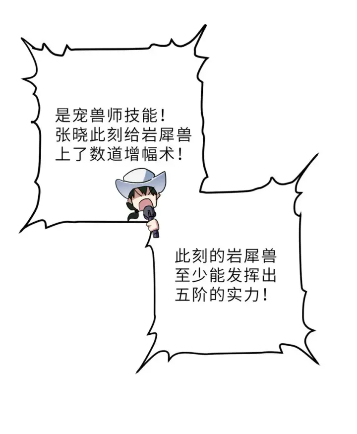 《超神宠兽店》07 竟是绝世大佬？！图23