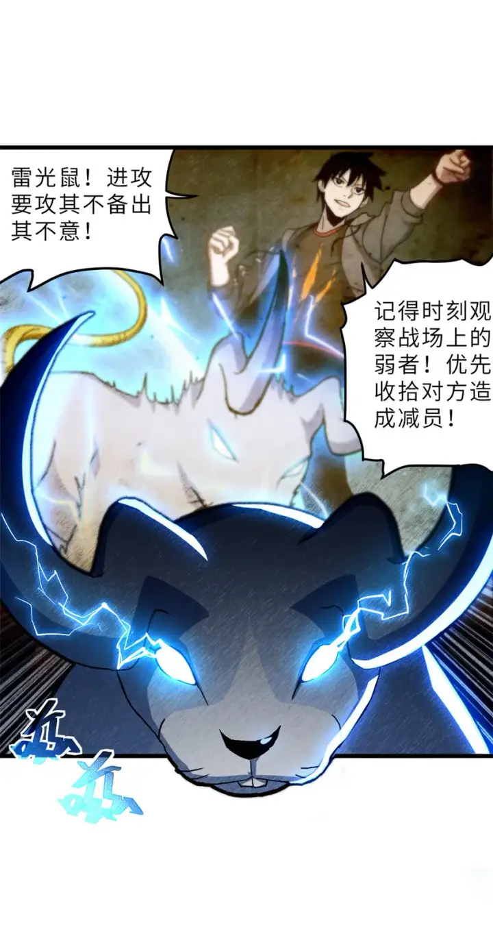 《超神宠兽店》07 竟是绝世大佬？！图34