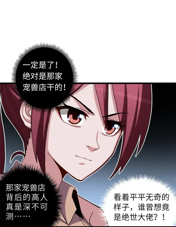 《超神宠兽店》07 竟是绝世大佬？！图47