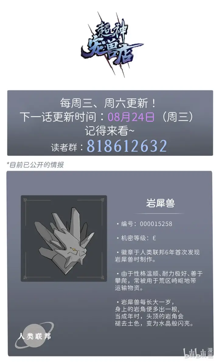 《超神宠兽店》07 竟是绝世大佬？！图59