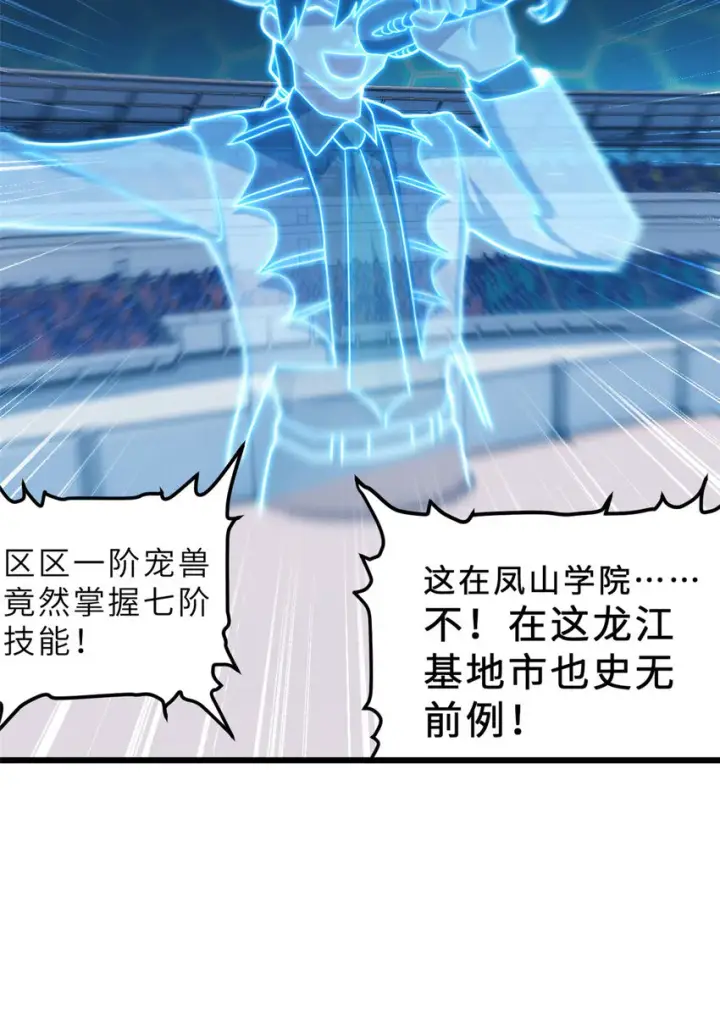 《超神宠兽店》07 竟是绝世大佬？！图6