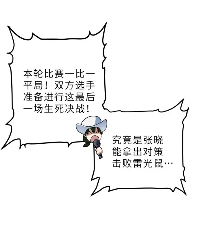 《超神宠兽店》07 竟是绝世大佬？！图8