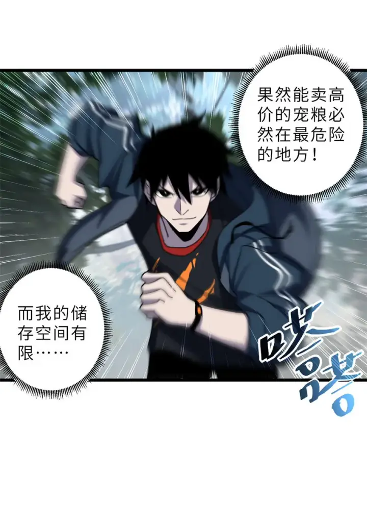 《超神宠兽店》08 小淘气宠兽店图19