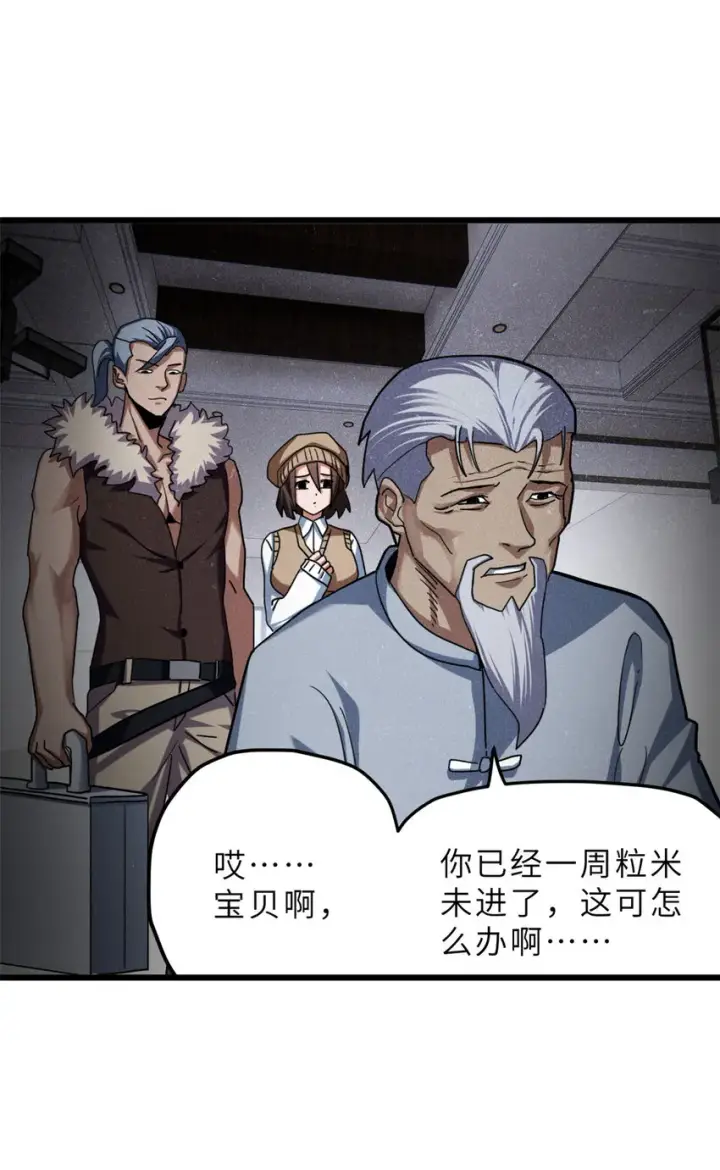 《超神宠兽店》08 小淘气宠兽店图35