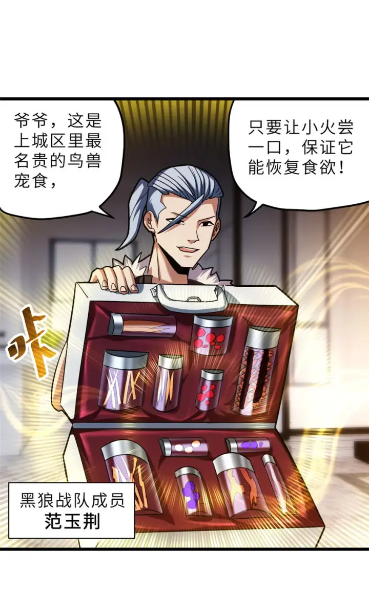 《超神宠兽店》08 小淘气宠兽店图36