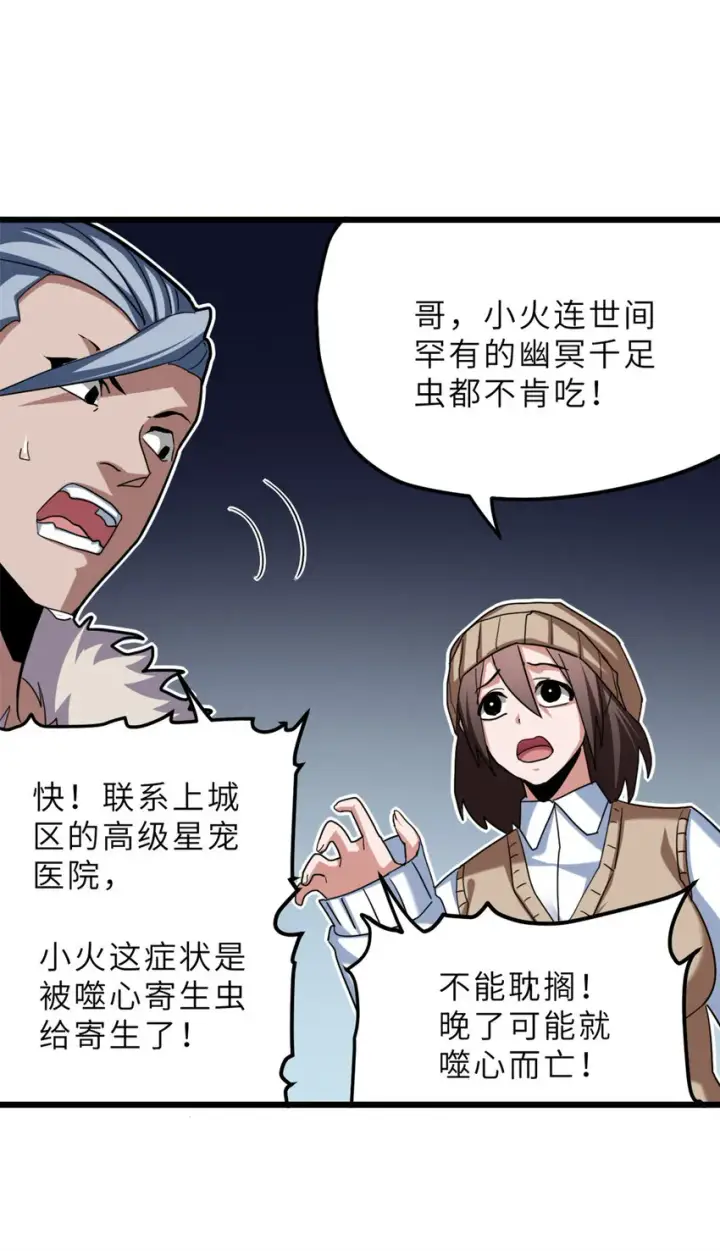 《超神宠兽店》08 小淘气宠兽店图42