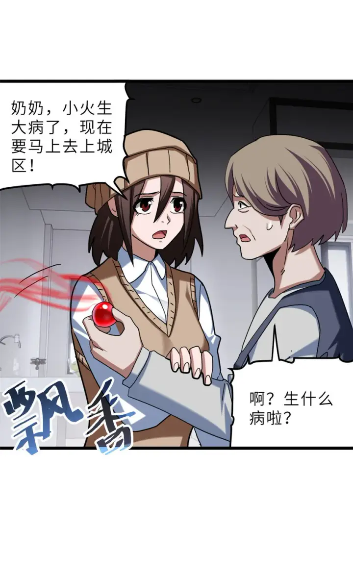 《超神宠兽店》08 小淘气宠兽店图45