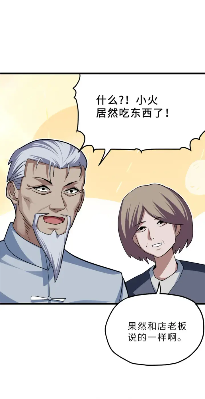 《超神宠兽店》08 小淘气宠兽店图48