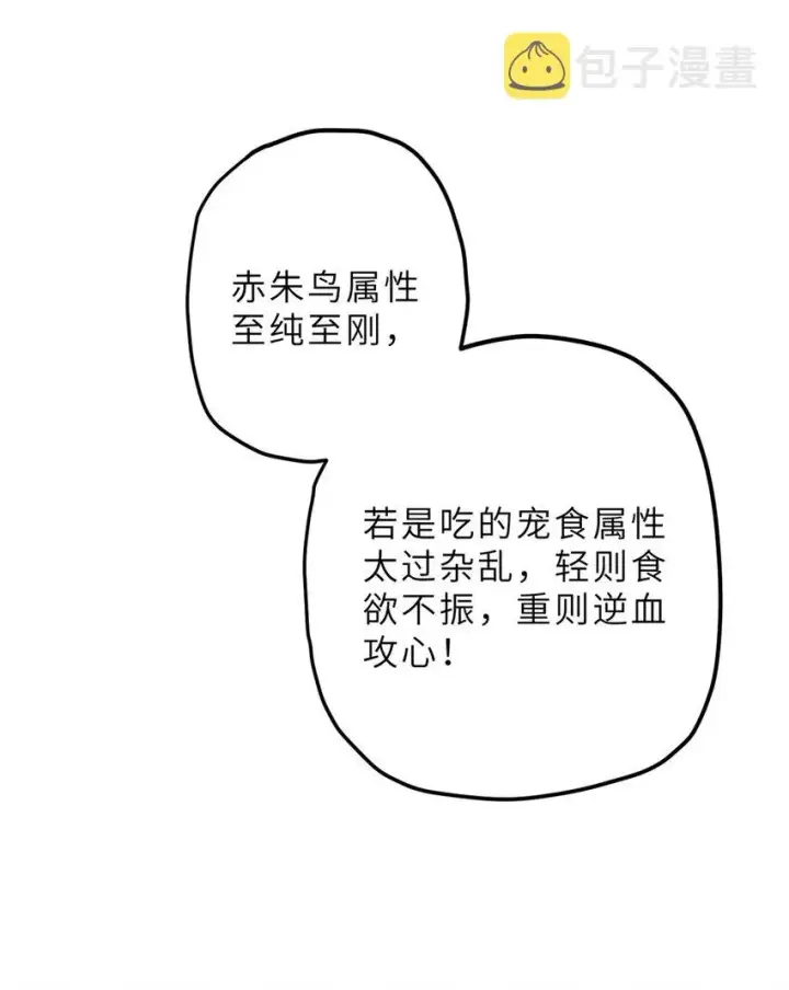 《超神宠兽店》08 小淘气宠兽店图49