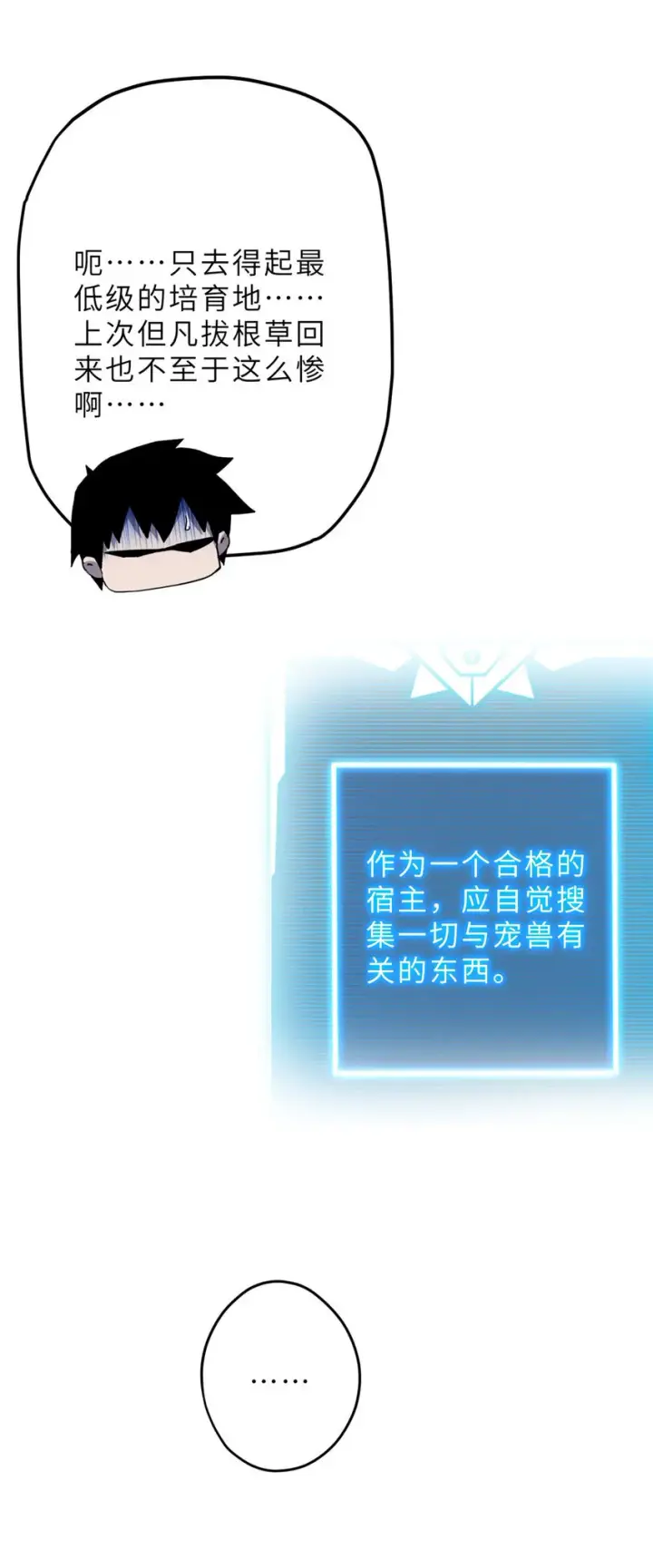 《超神宠兽店》08 小淘气宠兽店图5