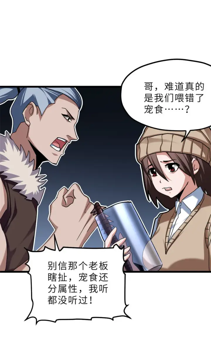 《超神宠兽店》08 小淘气宠兽店图51
