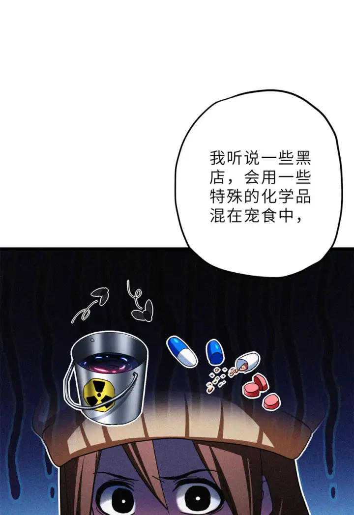 《超神宠兽店》08 小淘气宠兽店图55