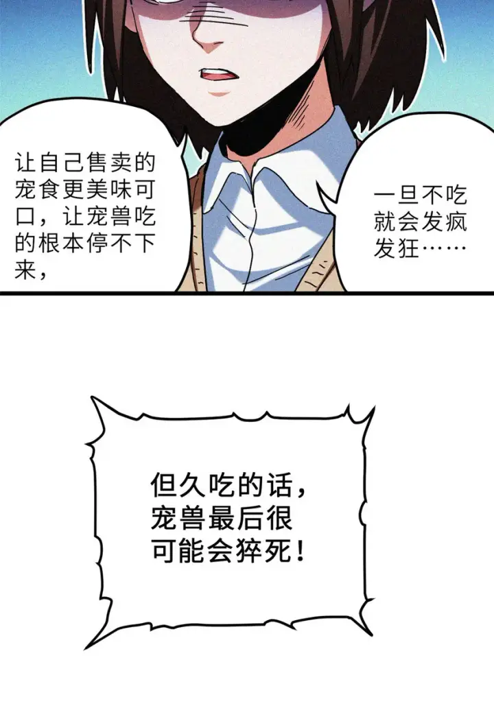 《超神宠兽店》08 小淘气宠兽店图56