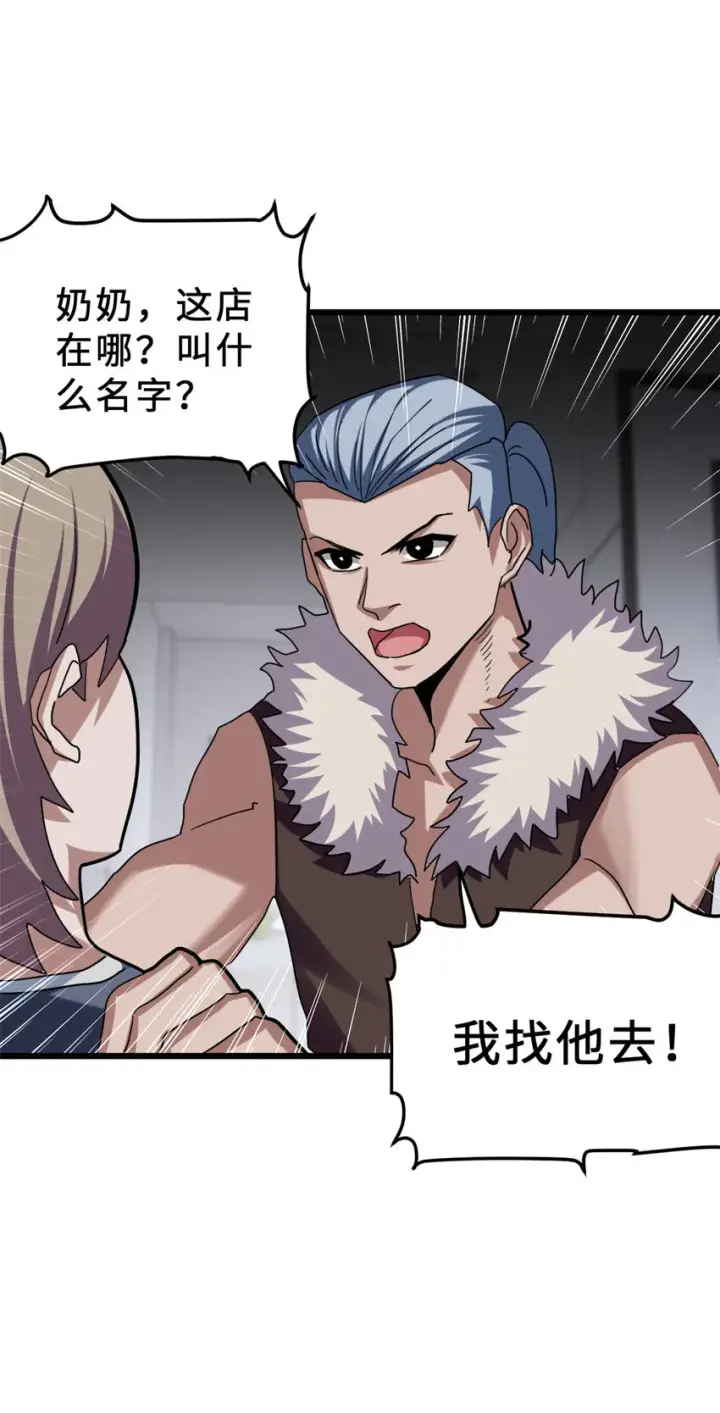 《超神宠兽店》08 小淘气宠兽店图58
