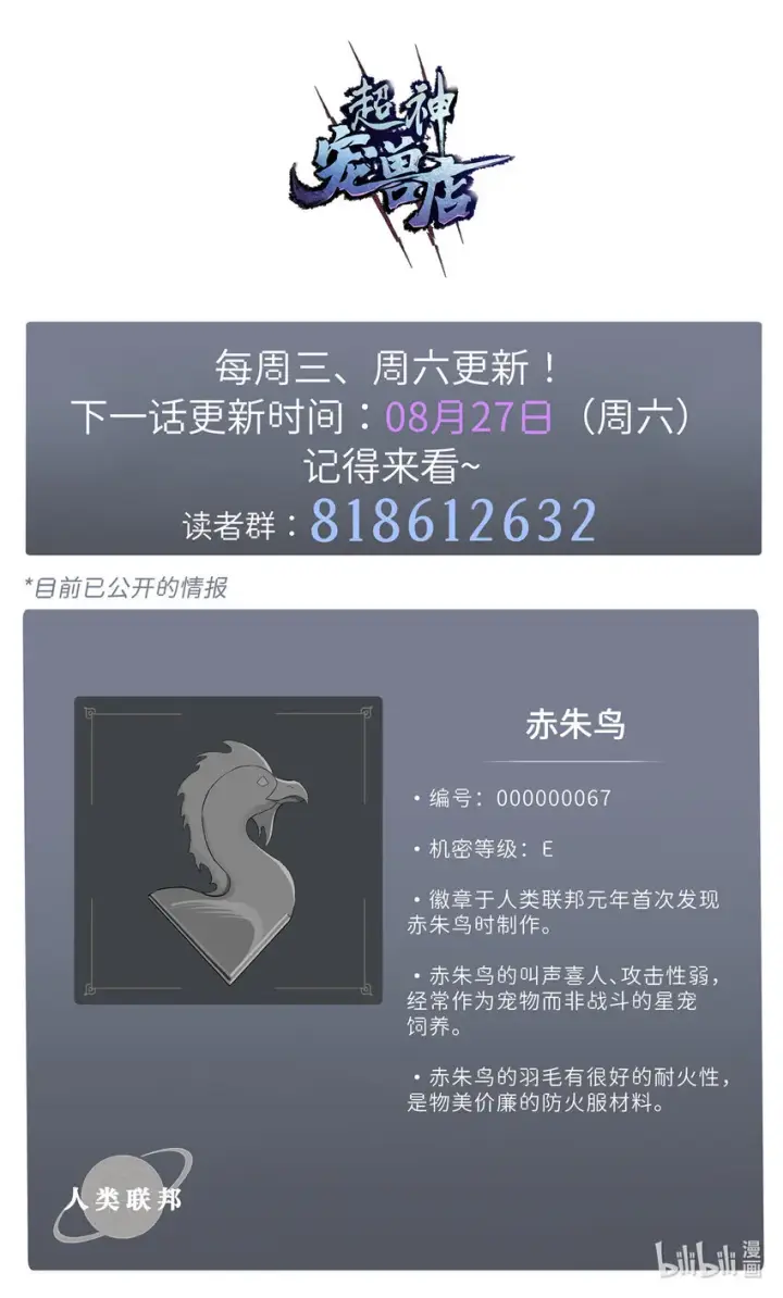 《超神宠兽店》08 小淘气宠兽店图61
