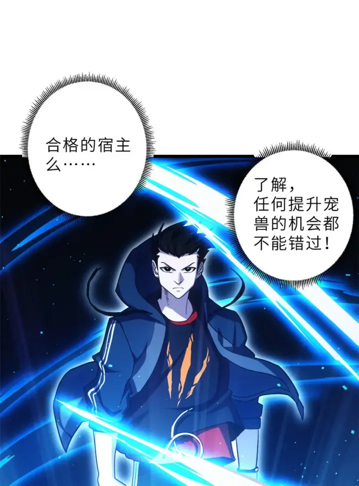 《超神宠兽店》08 小淘气宠兽店图7