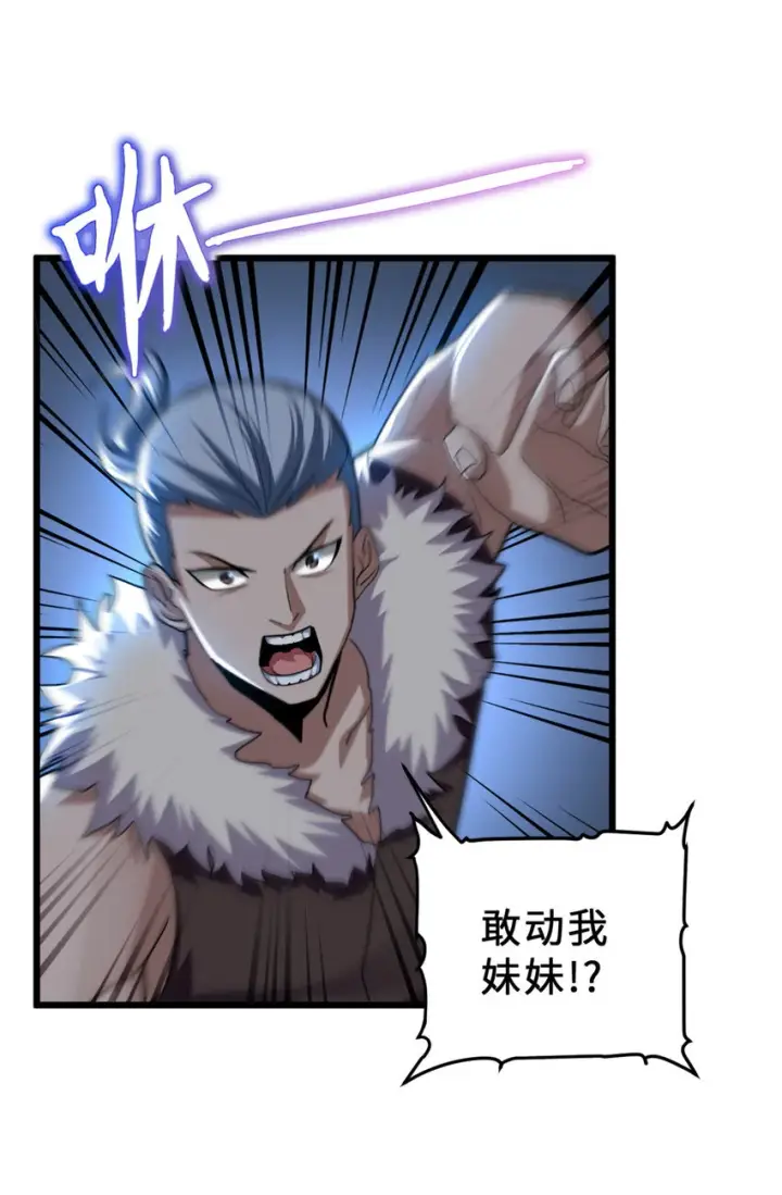 漫画《超神宠兽店》09 战宠师苏平！第11张图