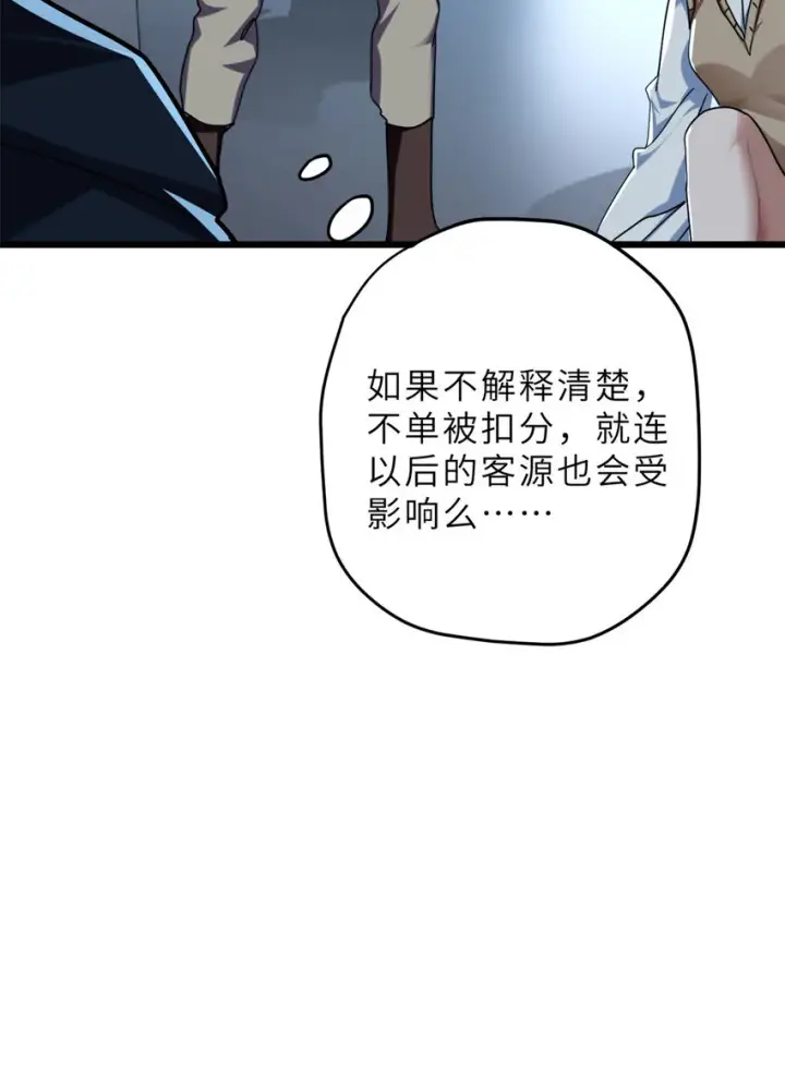 漫画《超神宠兽店》09 战宠师苏平！第18张图