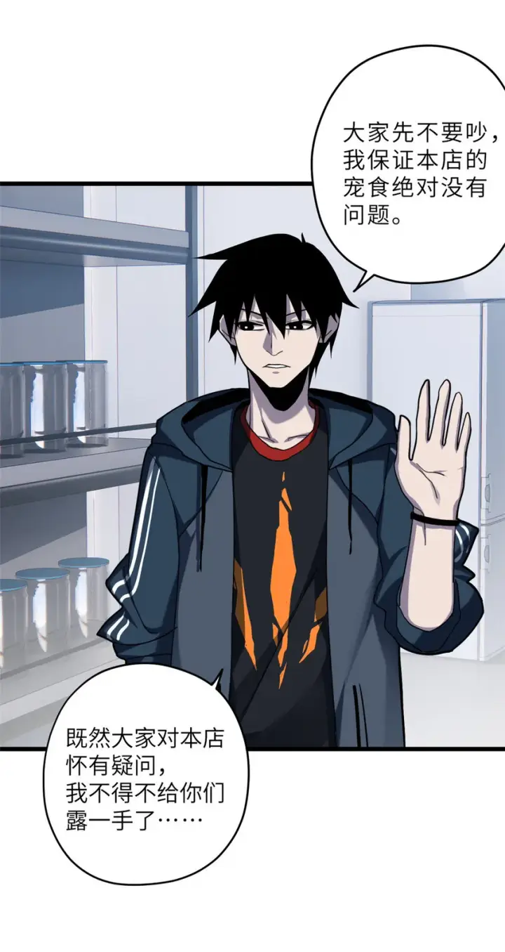 漫画《超神宠兽店》09 战宠师苏平！第20张图