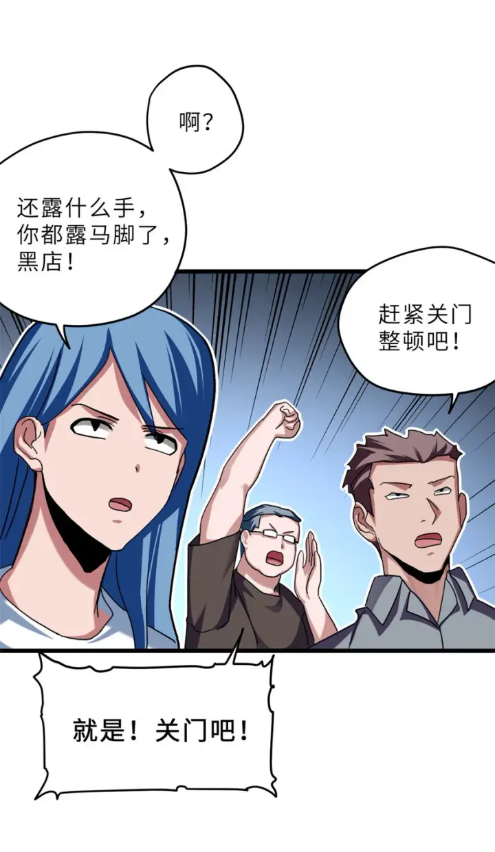 漫画《超神宠兽店》09 战宠师苏平！第21张图