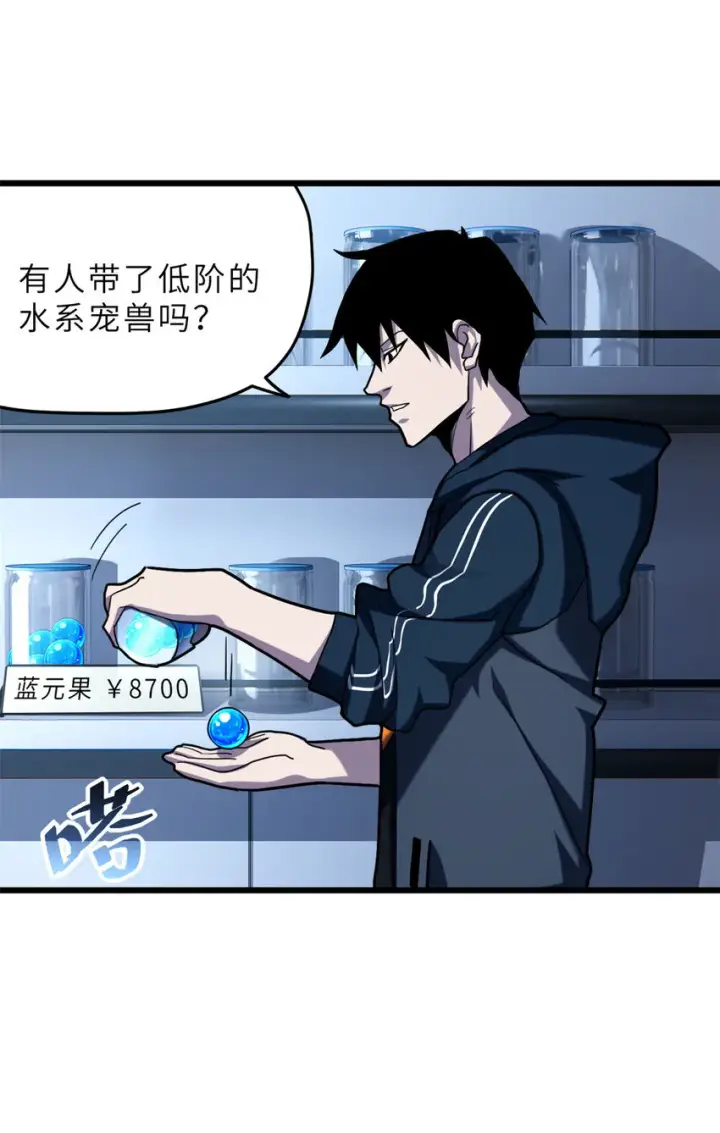 漫画《超神宠兽店》09 战宠师苏平！第25张图