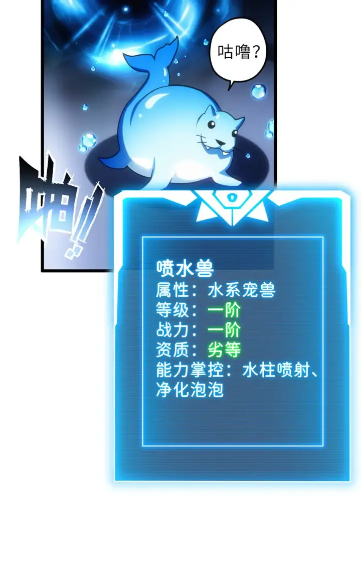 漫画《超神宠兽店》09 战宠师苏平！第28张图
