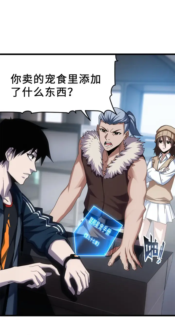漫画《超神宠兽店》09 战宠师苏平！第3张图