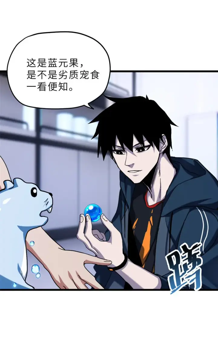 漫画《超神宠兽店》09 战宠师苏平！第30张图