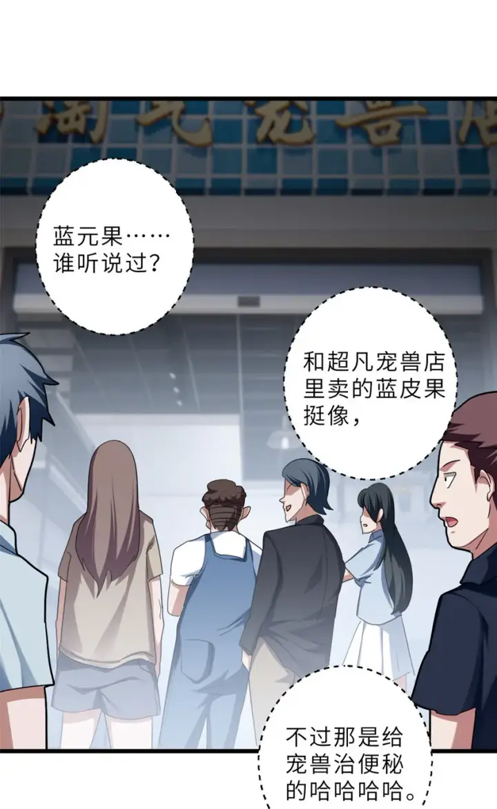 漫画《超神宠兽店》09 战宠师苏平！第32张图