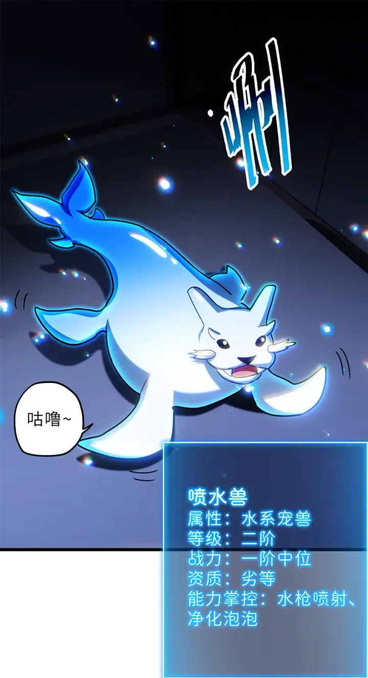 漫画《超神宠兽店》09 战宠师苏平！第39张图