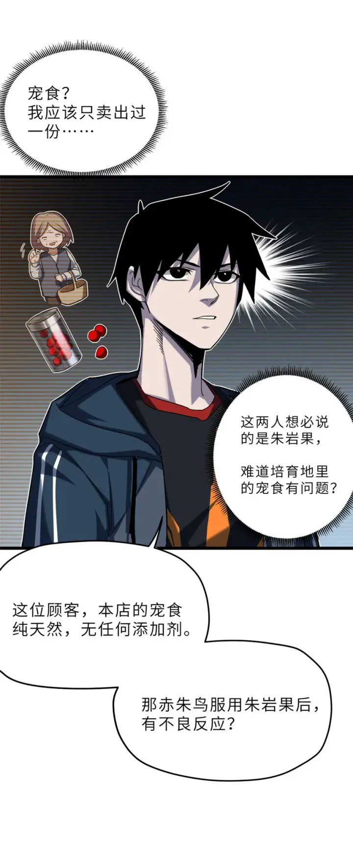 漫画《超神宠兽店》09 战宠师苏平！第4张图