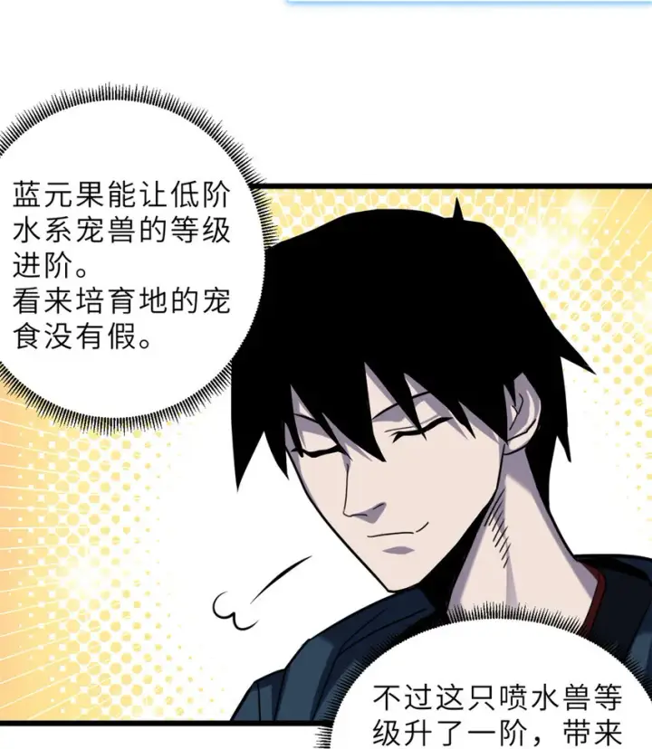 漫画《超神宠兽店》09 战宠师苏平！第40张图