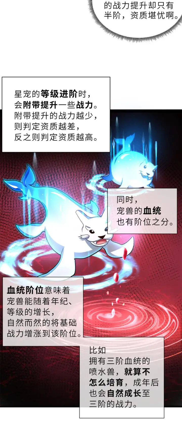 漫画《超神宠兽店》09 战宠师苏平！第41张图