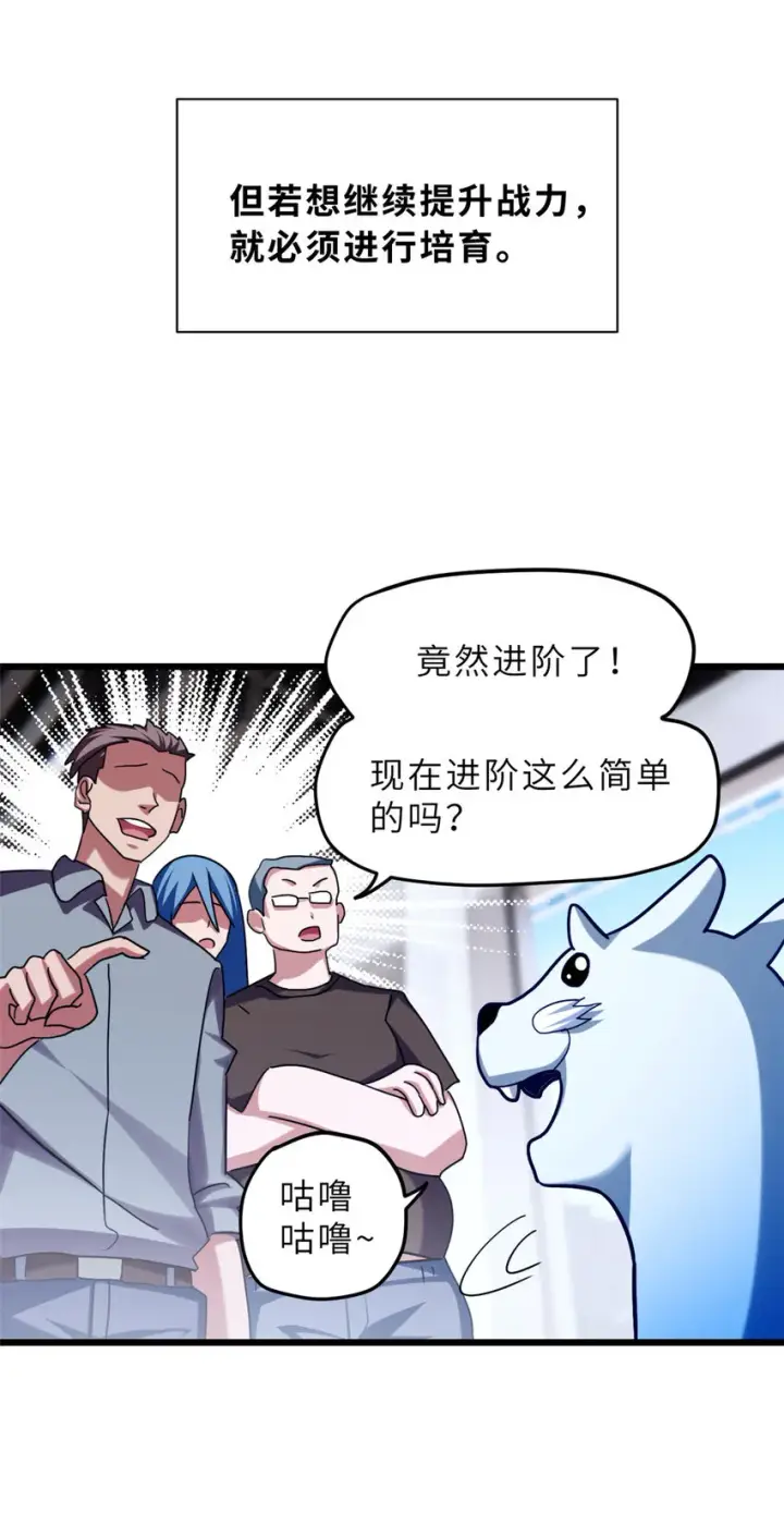 漫画《超神宠兽店》09 战宠师苏平！第42张图