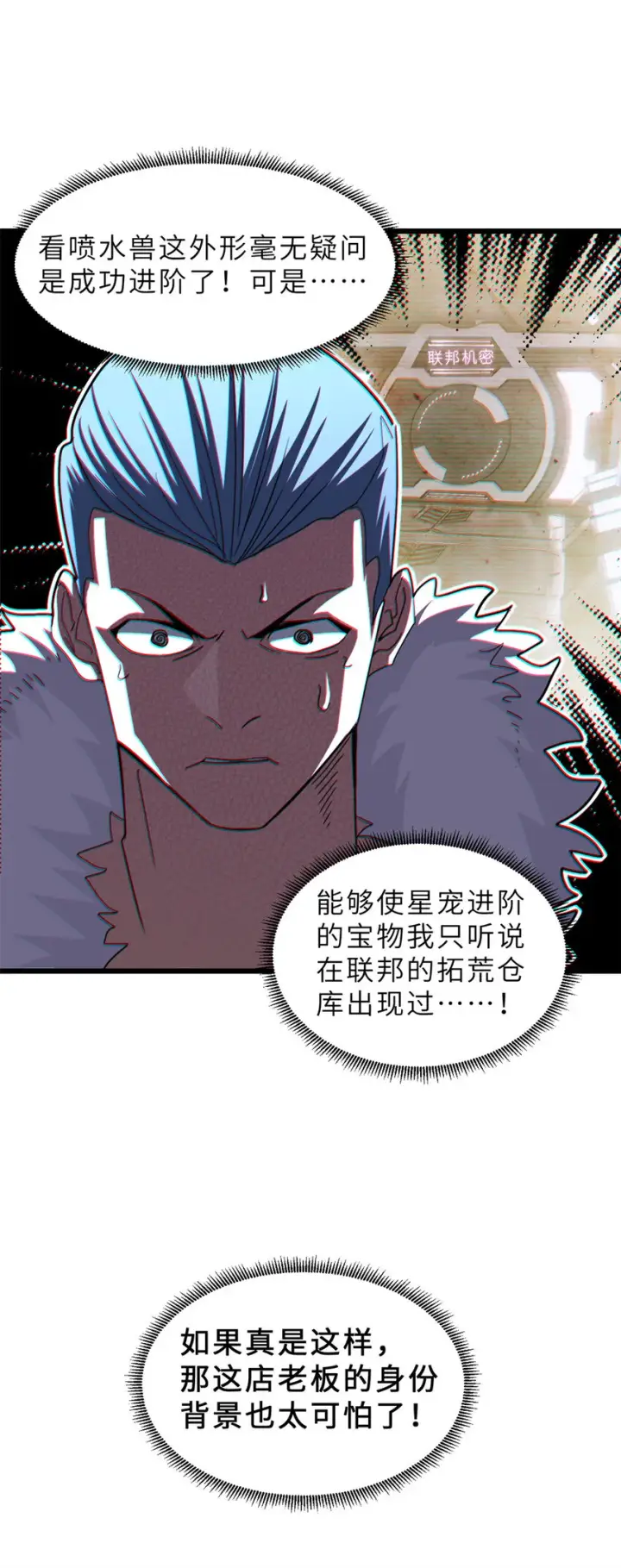 漫画《超神宠兽店》09 战宠师苏平！第43张图