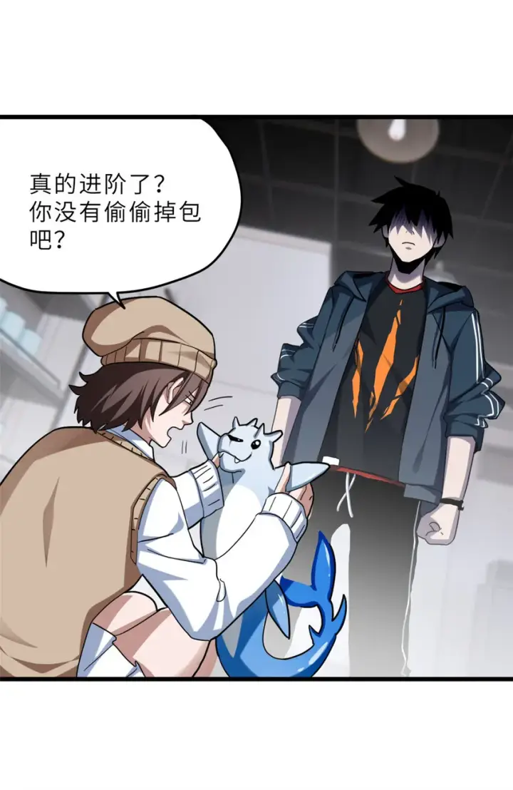 漫画《超神宠兽店》09 战宠师苏平！第44张图