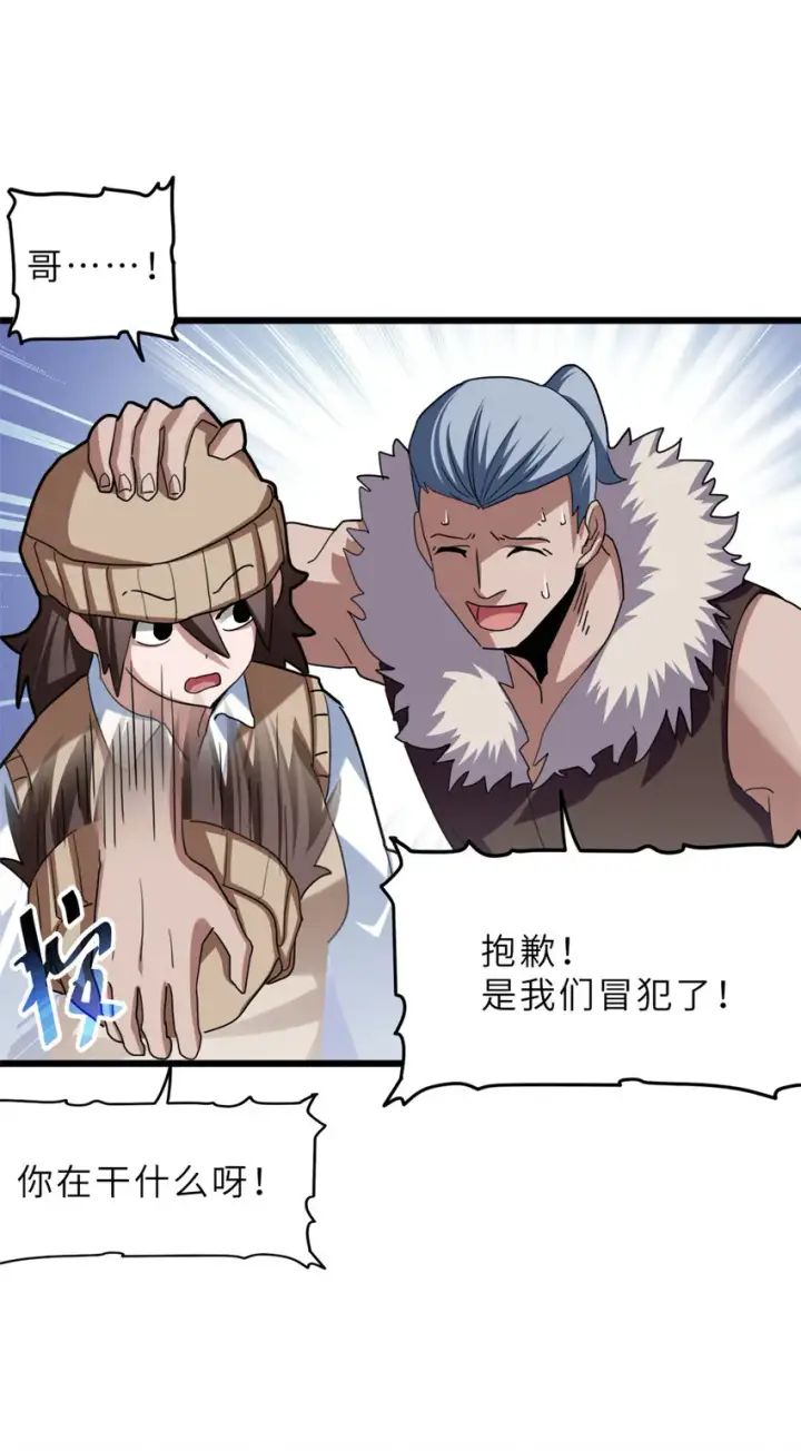 漫画《超神宠兽店》09 战宠师苏平！第45张图