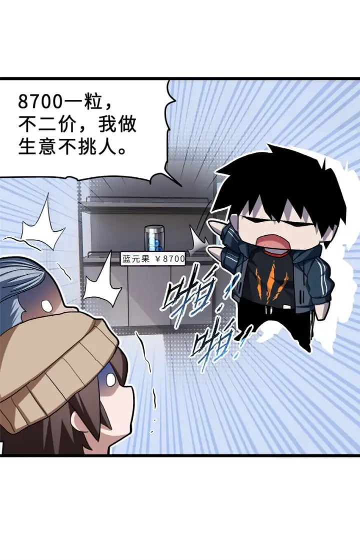 漫画《超神宠兽店》09 战宠师苏平！第47张图