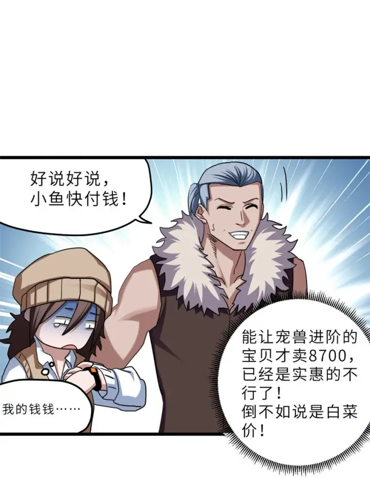 漫画《超神宠兽店》09 战宠师苏平！第48张图