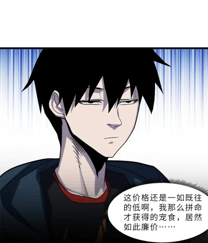 漫画《超神宠兽店》09 战宠师苏平！第49张图