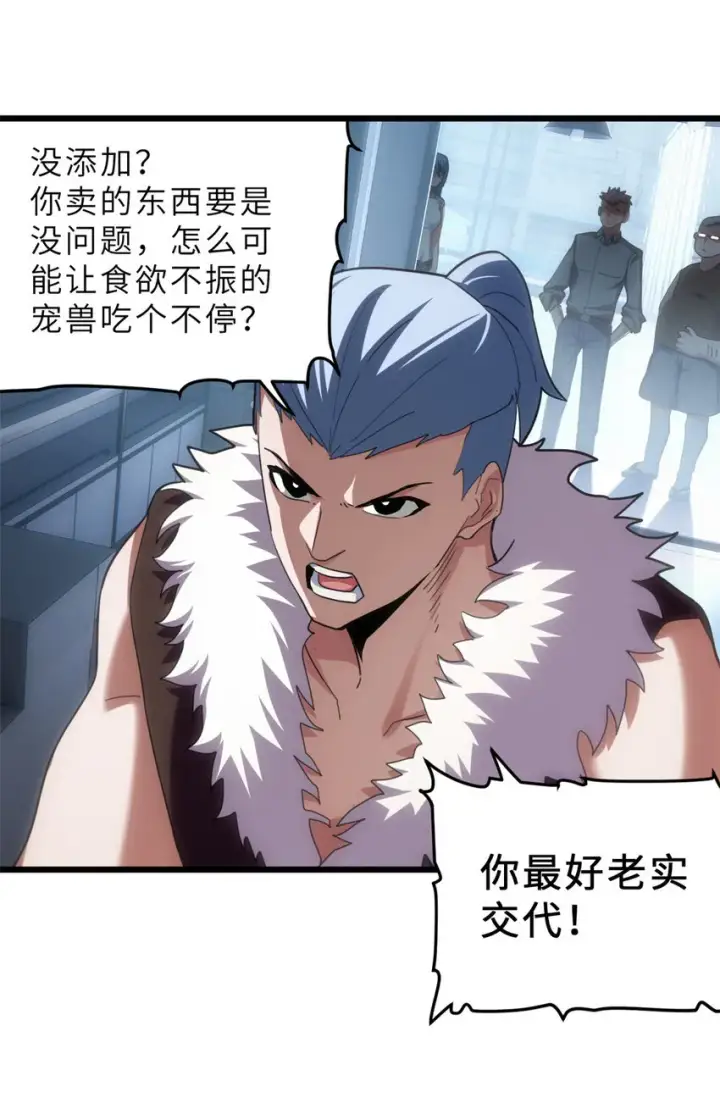 漫画《超神宠兽店》09 战宠师苏平！第5张图