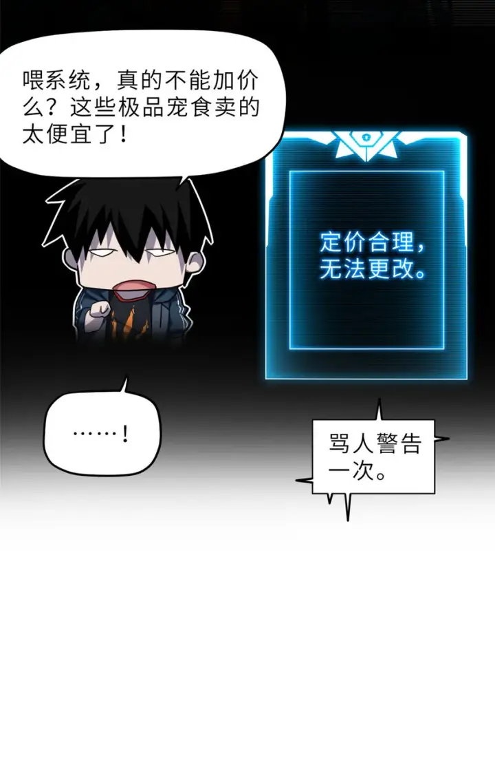 漫画《超神宠兽店》09 战宠师苏平！第50张图