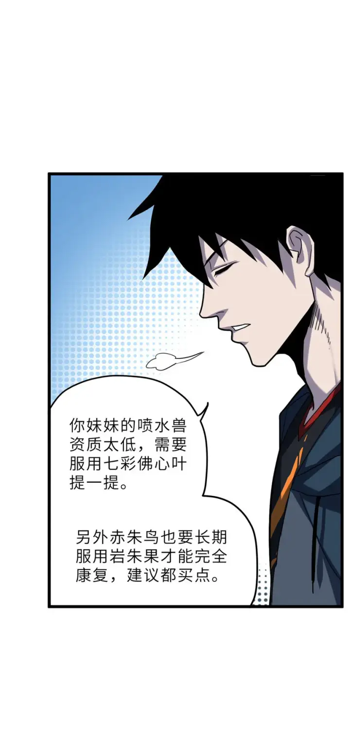 漫画《超神宠兽店》09 战宠师苏平！第51张图