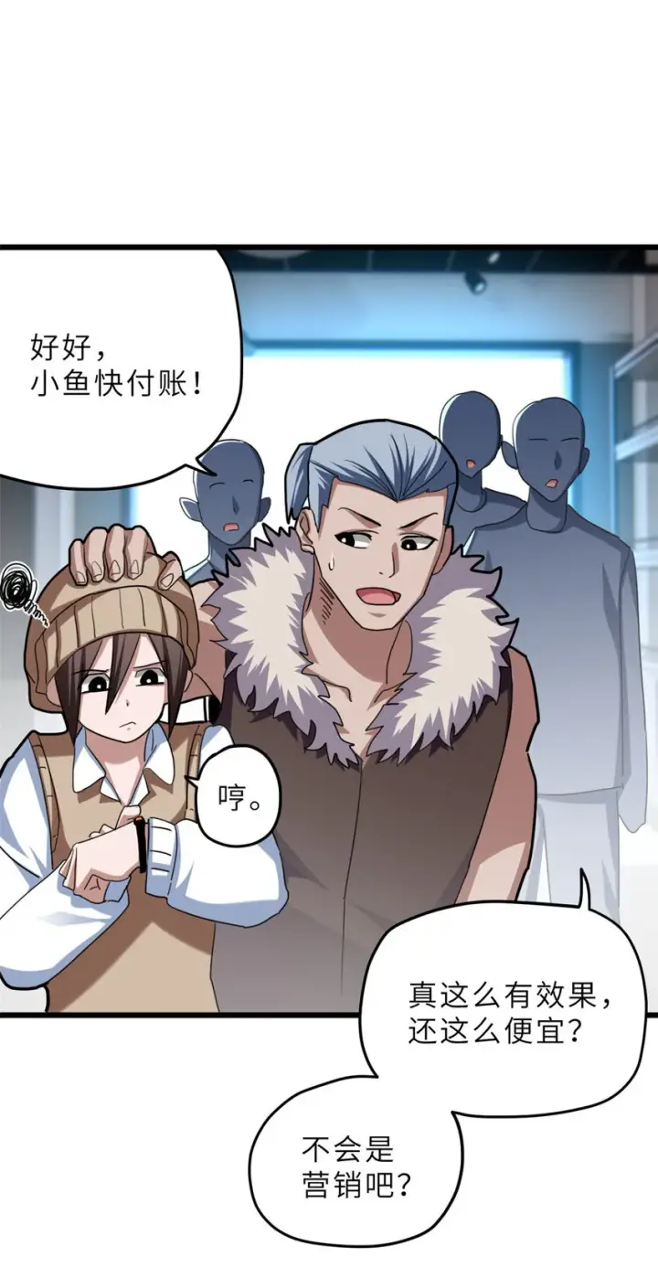 漫画《超神宠兽店》09 战宠师苏平！第52张图