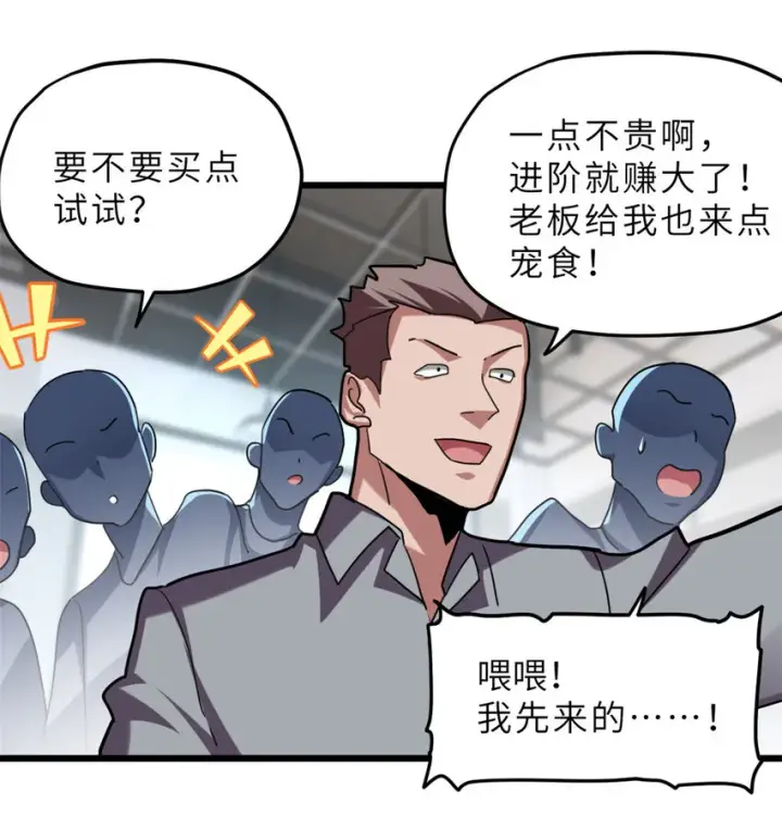 漫画《超神宠兽店》09 战宠师苏平！第53张图