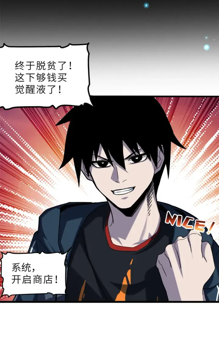 漫画《超神宠兽店》09 战宠师苏平！第56张图