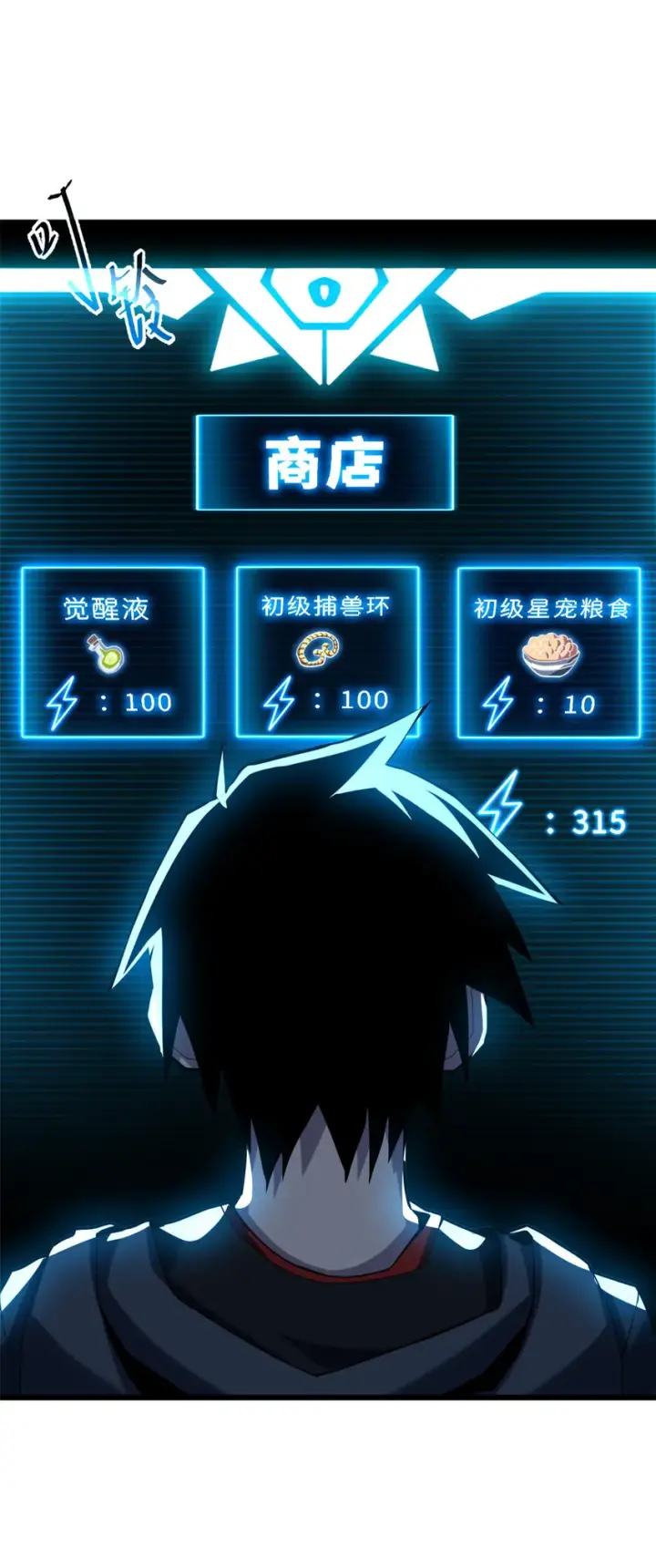 漫画《超神宠兽店》09 战宠师苏平！第57张图