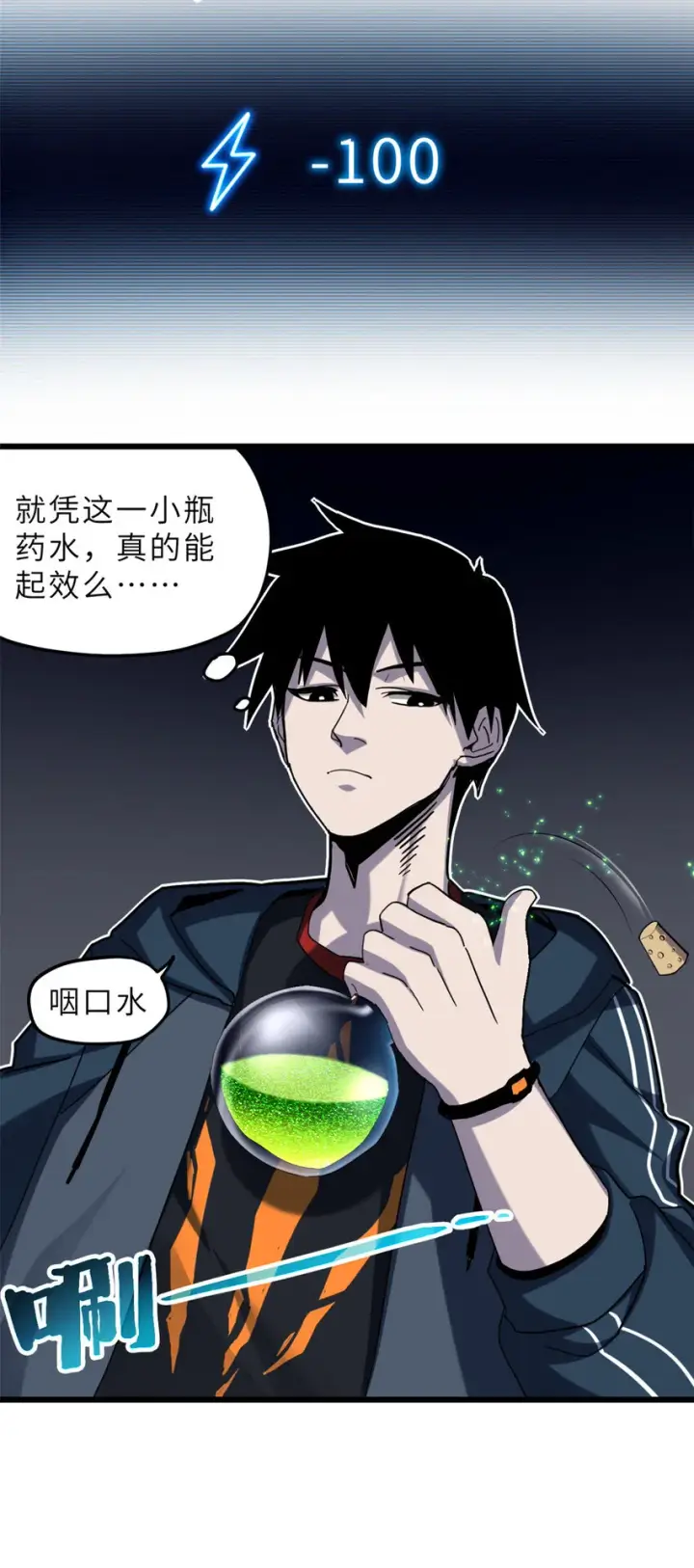漫画《超神宠兽店》09 战宠师苏平！第59张图